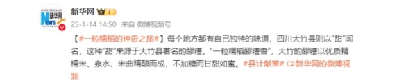 一粒糯稻的神奇之旅
