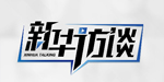 z66体育访谈